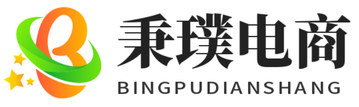 秉璞电商